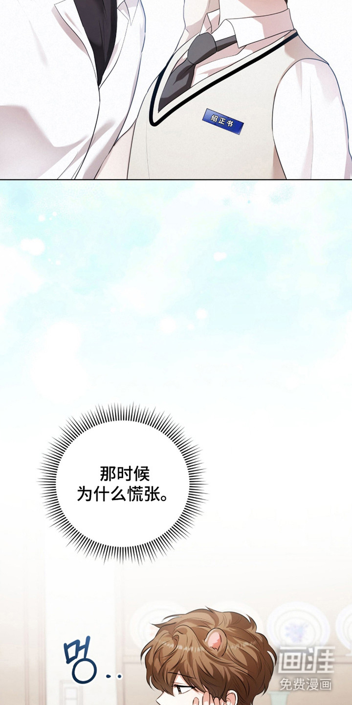 猛兽勿近漫画-图15