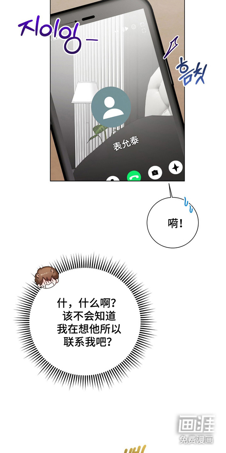 猛兽勿近漫画-图17