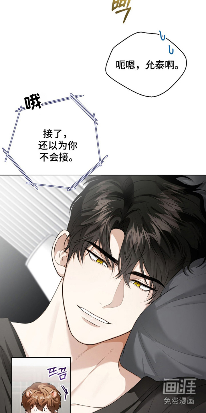 猛兽勿近漫画-图18