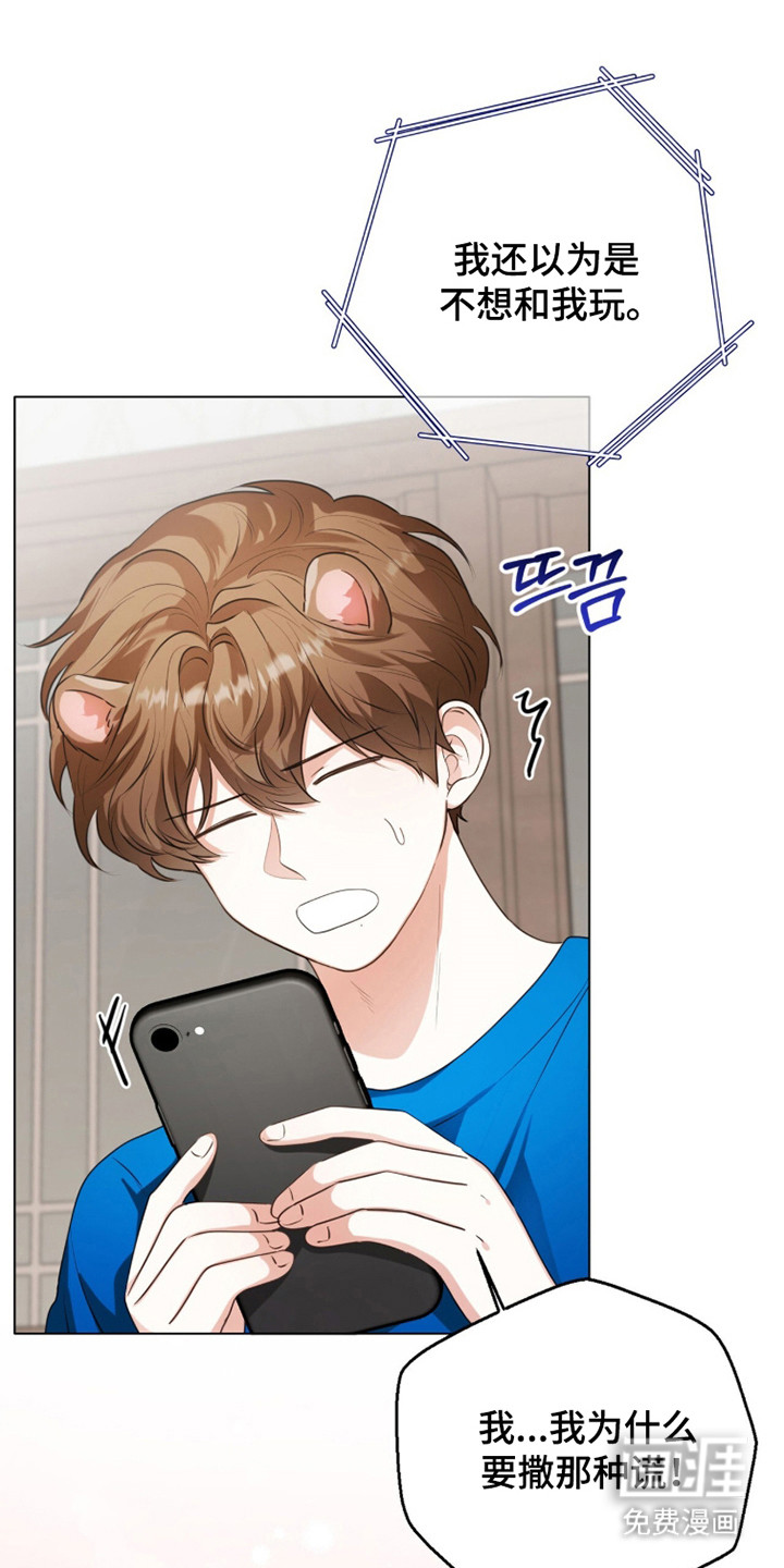 猛兽勿近漫画-图22