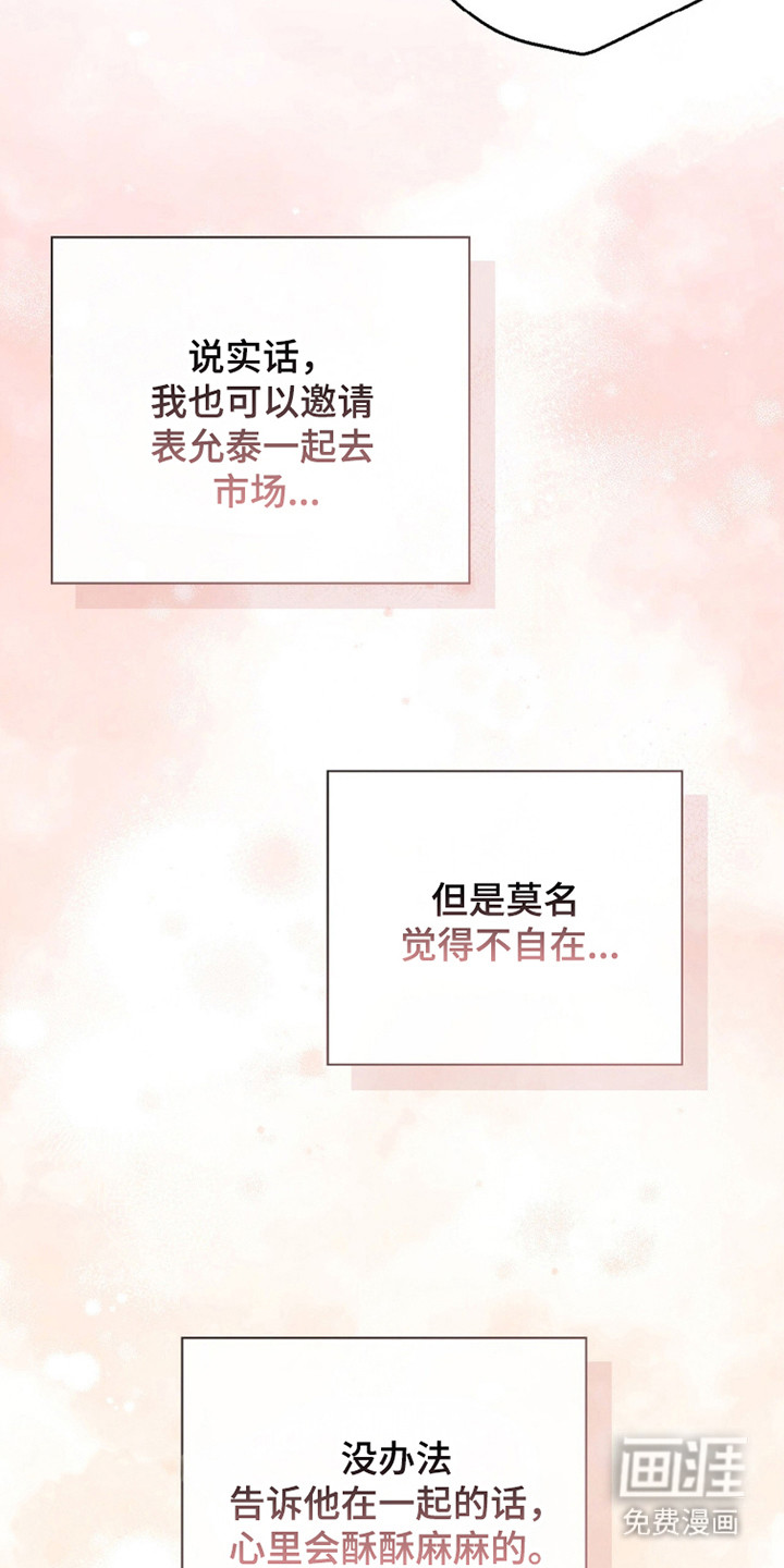 猛兽勿近漫画-图23