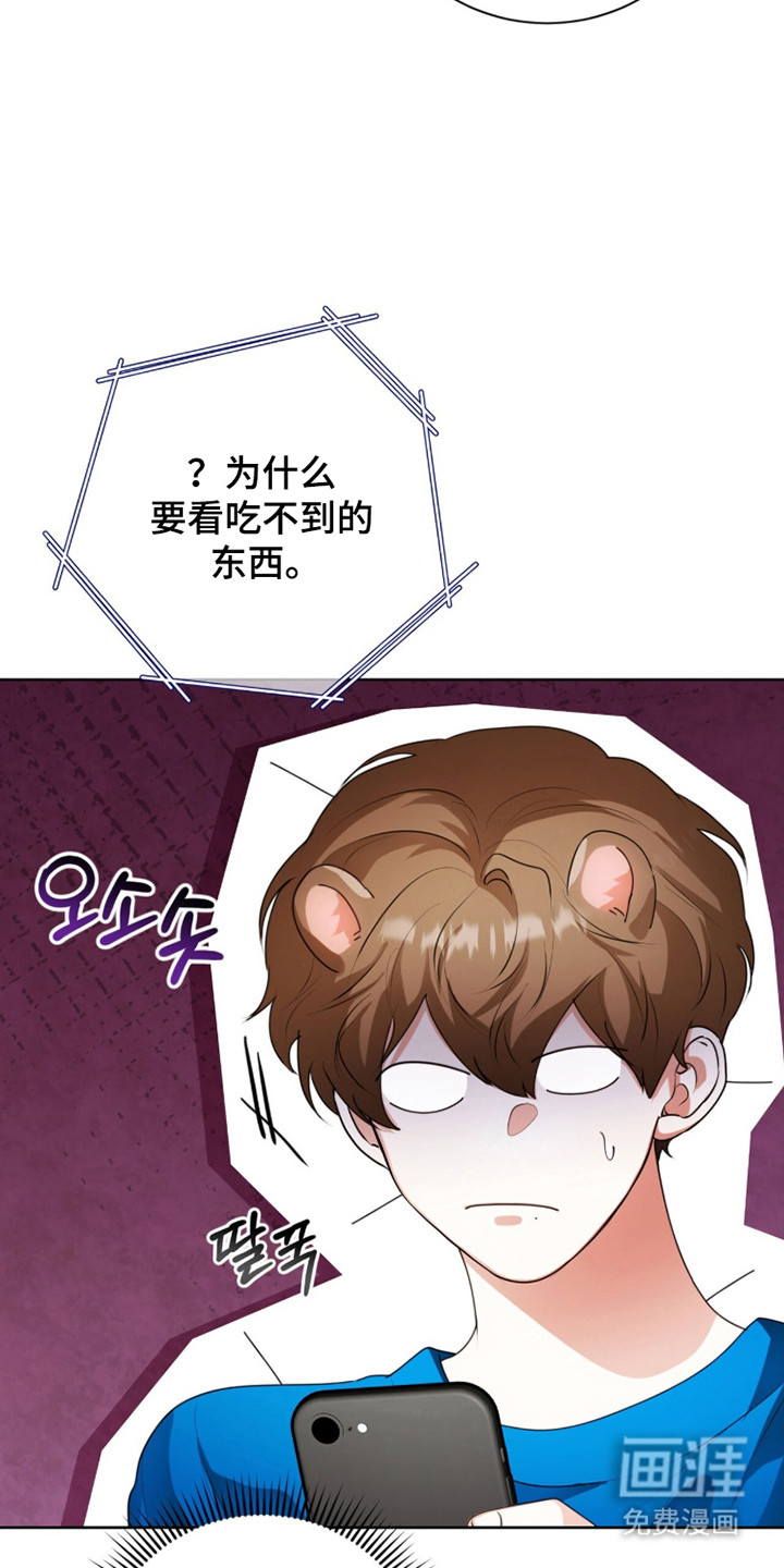 猛兽勿近漫画-图25