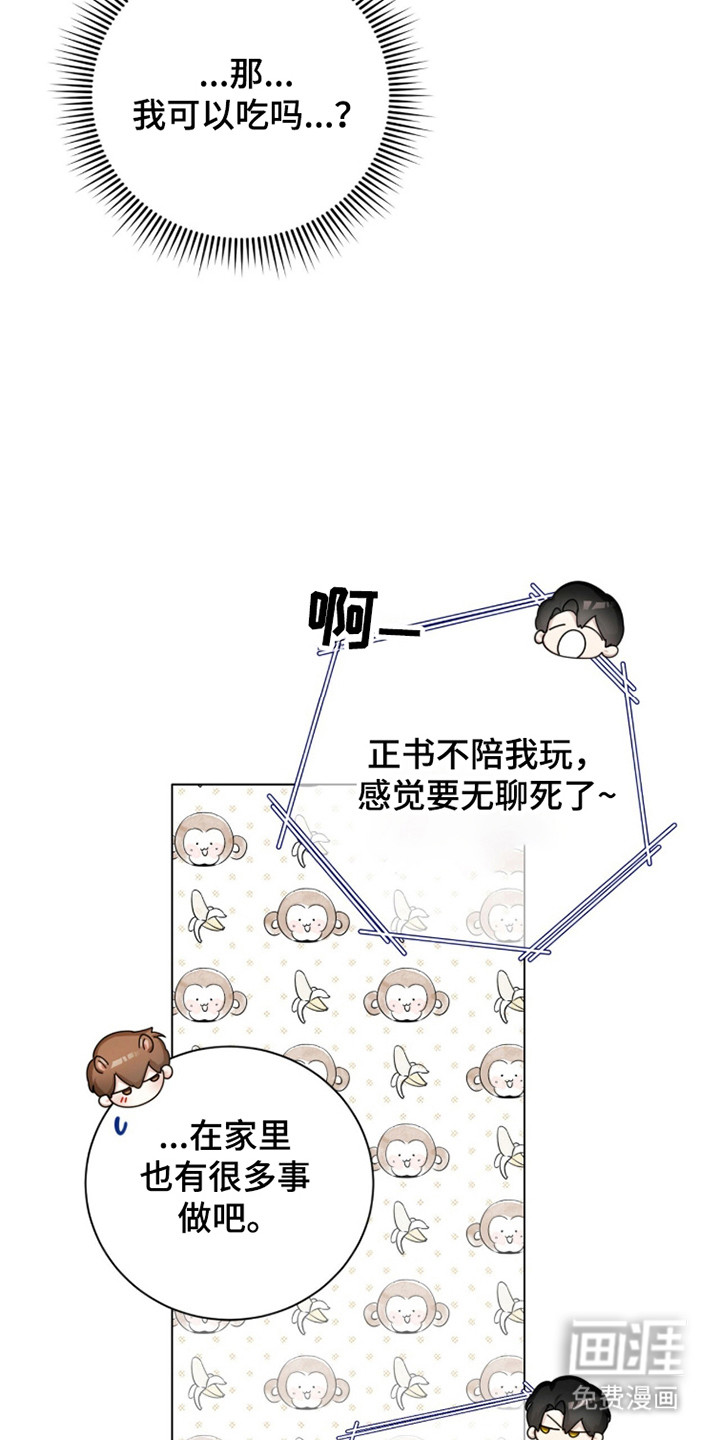 猛兽勿近漫画-图26