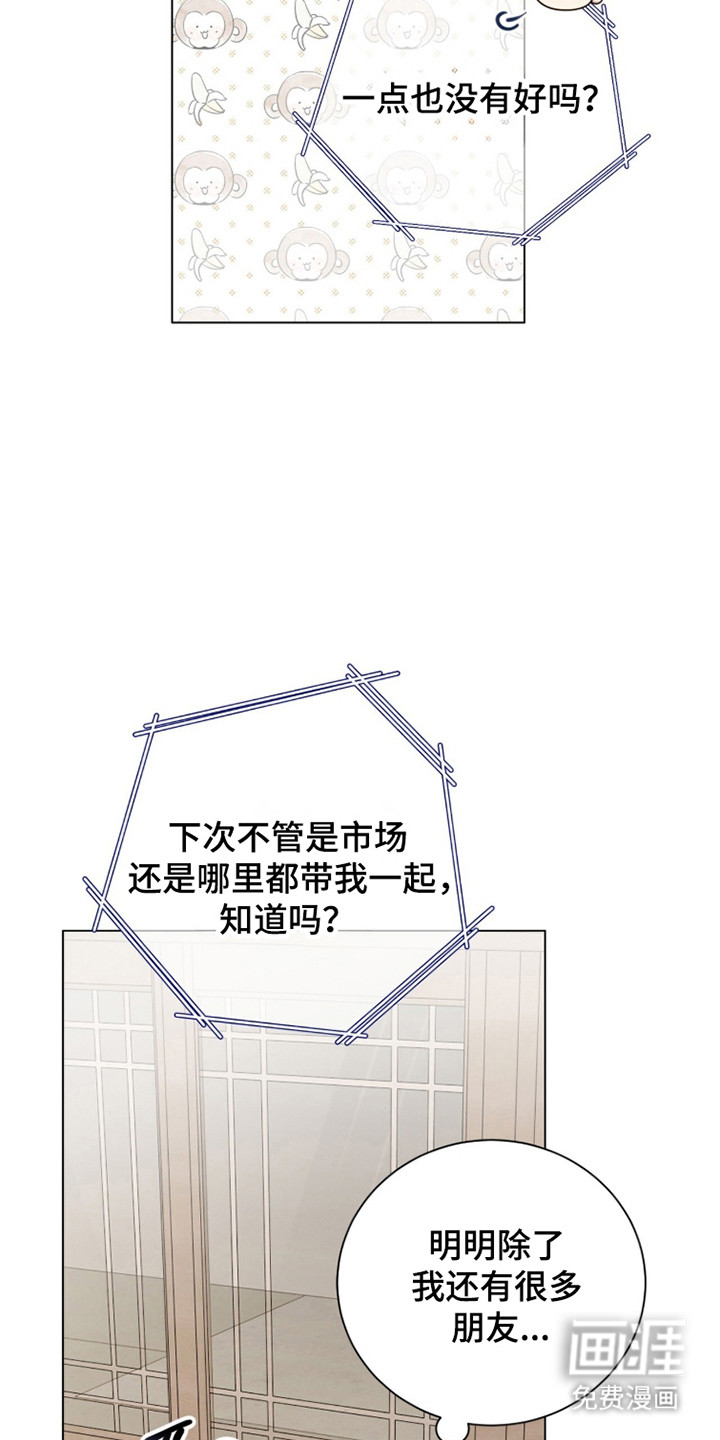 猛兽勿近漫画-图27