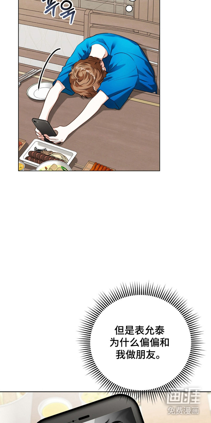 猛兽勿近漫画-图28