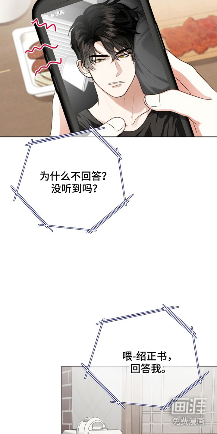 猛兽勿近漫画-图29