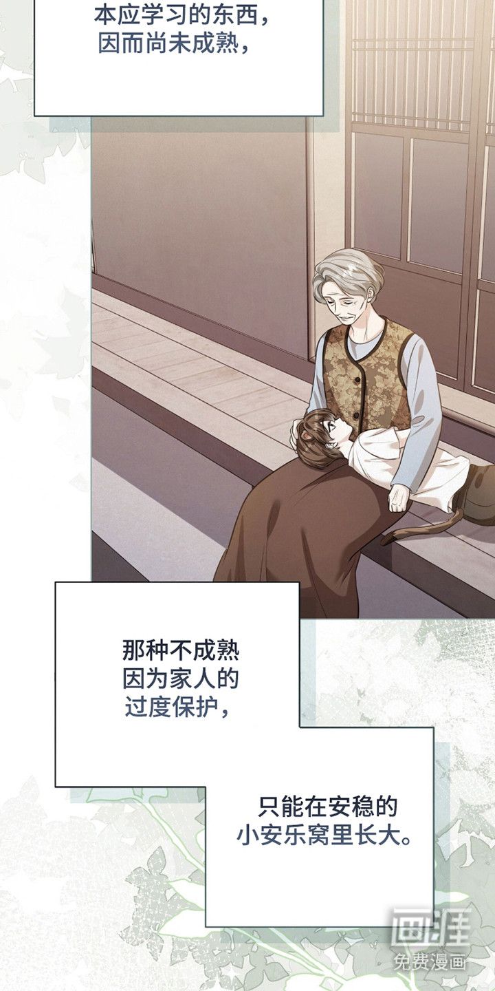 猛兽勿近漫画-图32