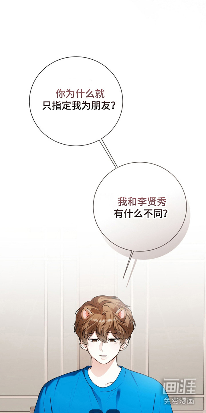 猛兽勿近漫画-图35