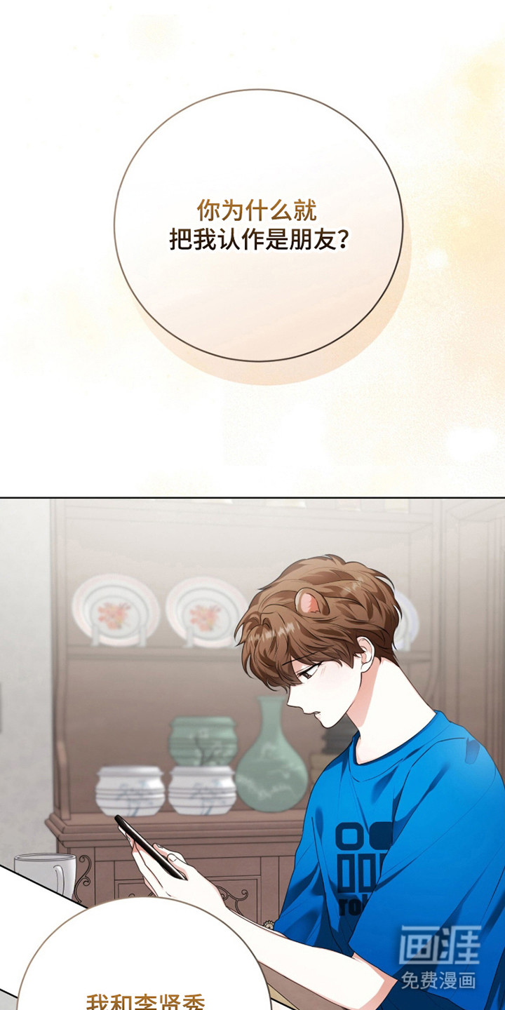 猛兽勿近第38话第1页