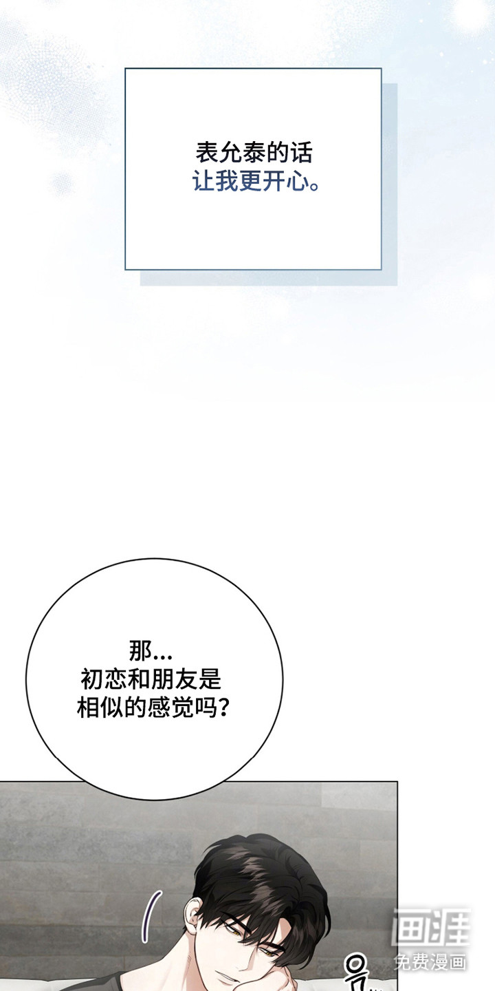 猛兽勿近漫画-图8