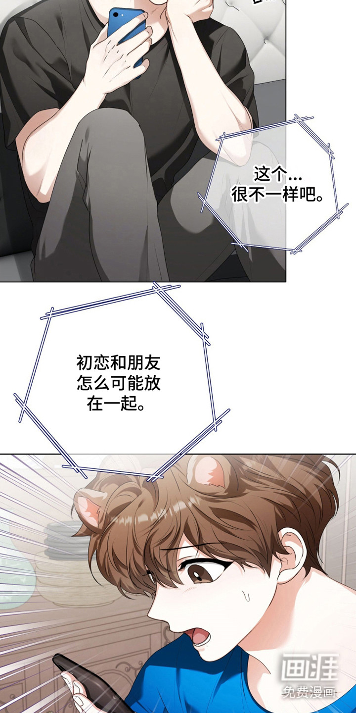 猛兽勿近漫画-图9