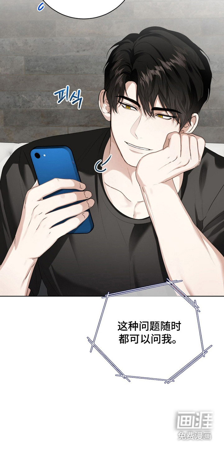 猛兽勿近漫画-图12