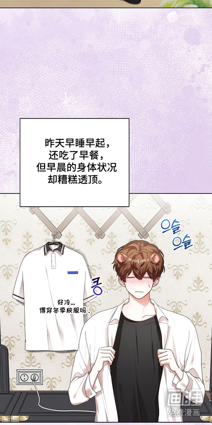 猛兽勿近漫画-图23