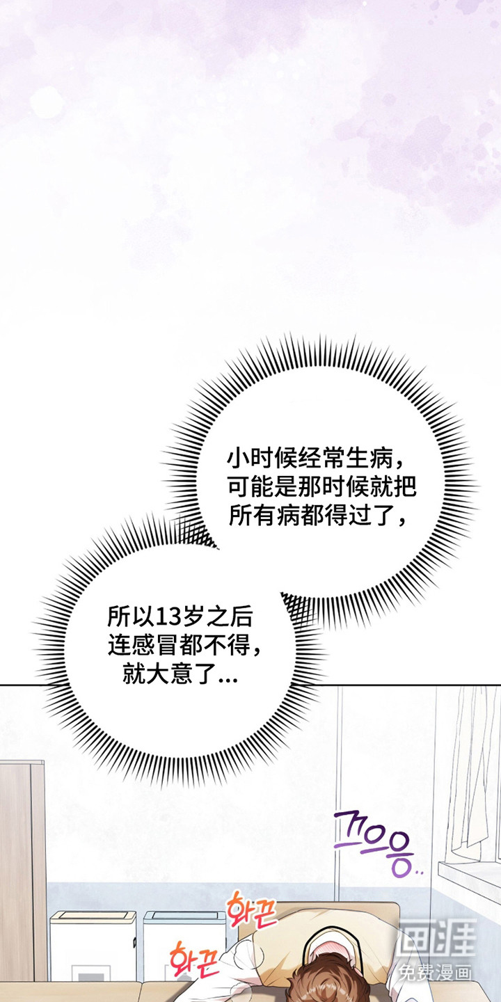 猛兽勿近漫画-图24