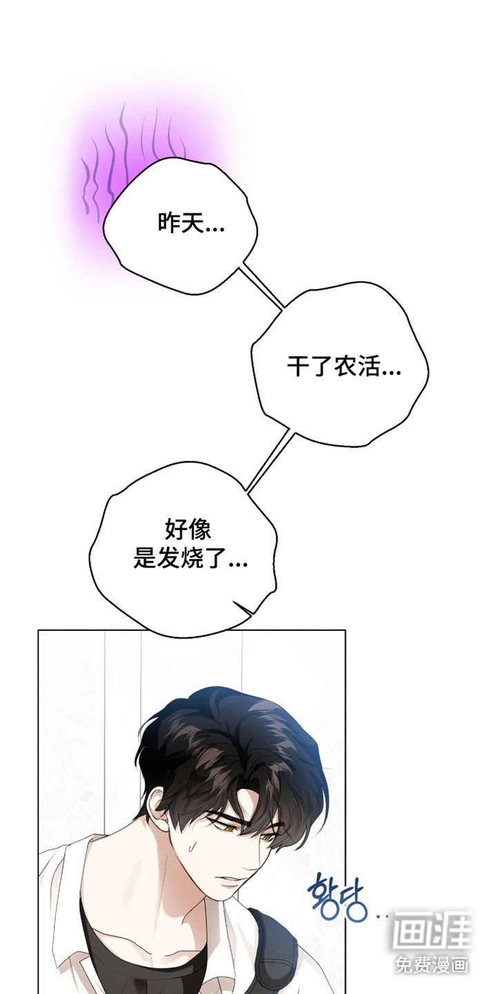 猛兽勿近漫画-图31