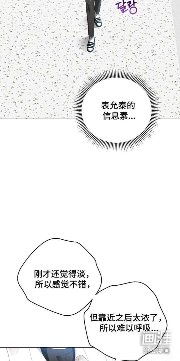 猛兽勿近漫画-图4
