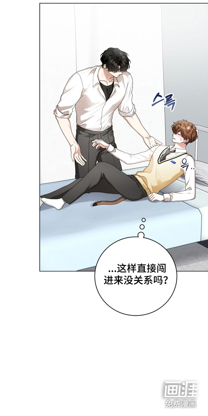 猛兽勿近漫画-图8