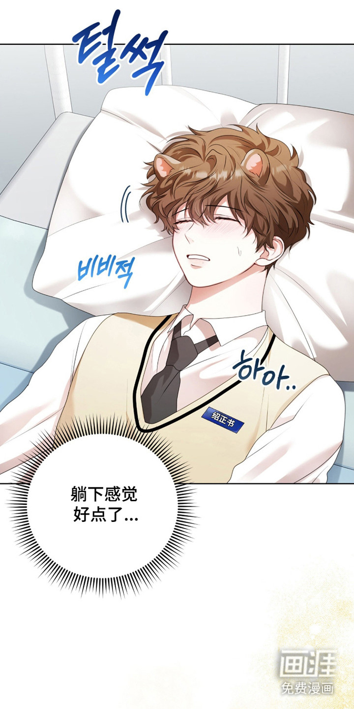 猛兽勿近漫画-图9