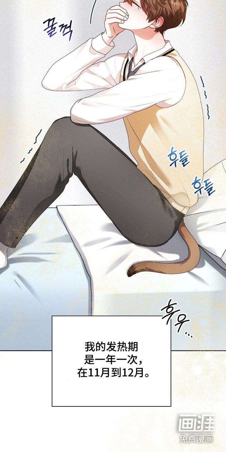 猛兽勿近漫画-图23
