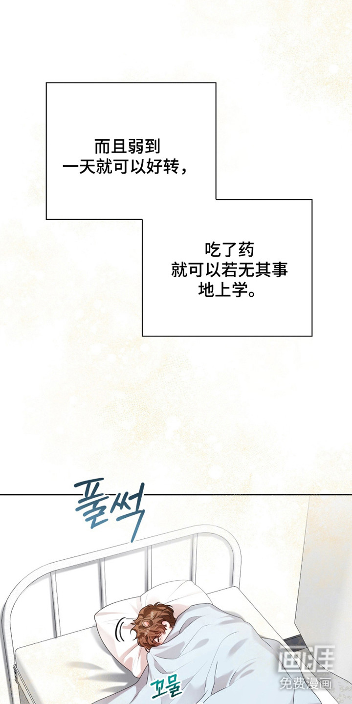 猛兽勿近漫画-图24