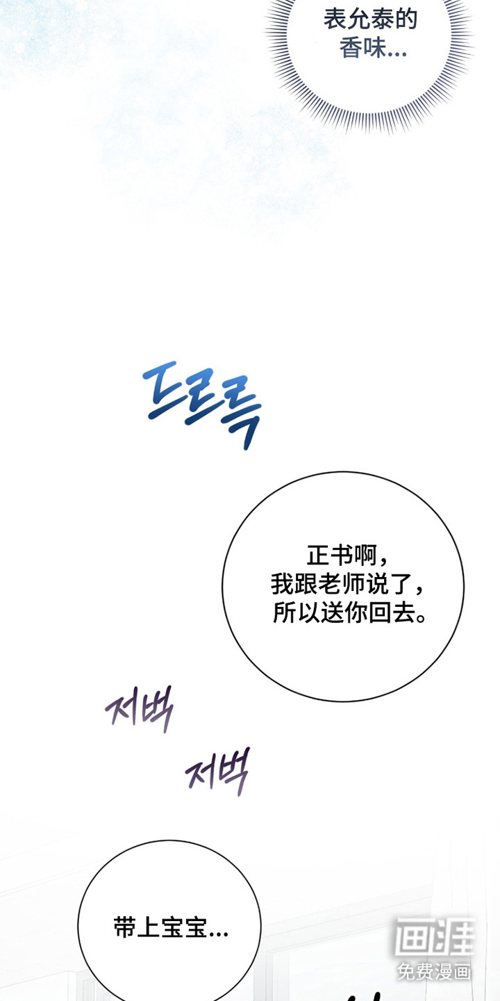 猛兽勿近漫画-图26