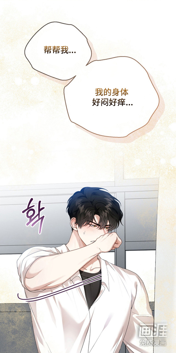 猛兽勿近漫画-图29