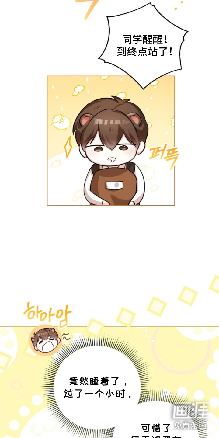 猛兽勿近漫画-图3