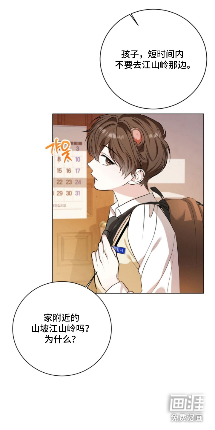 猛兽勿近漫画-图10