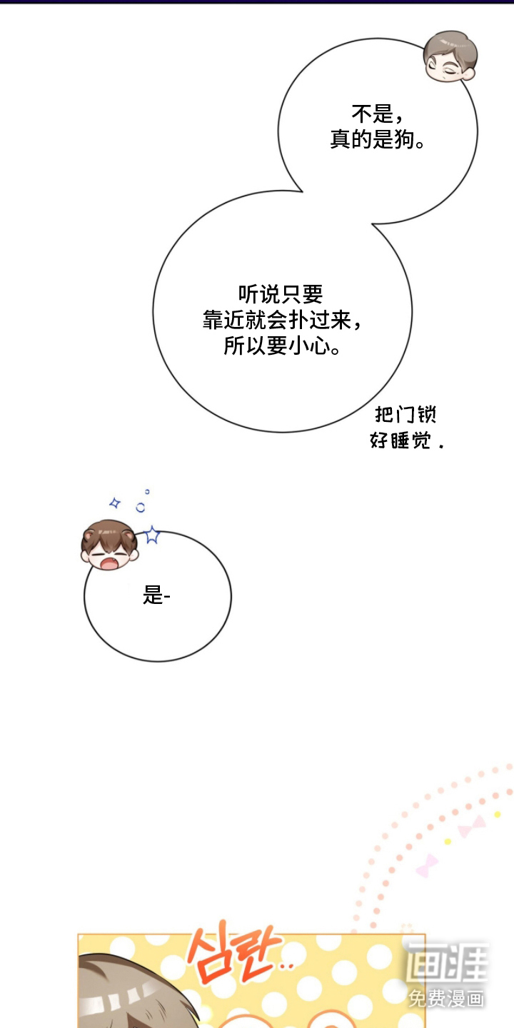 猛兽勿近漫画-图12