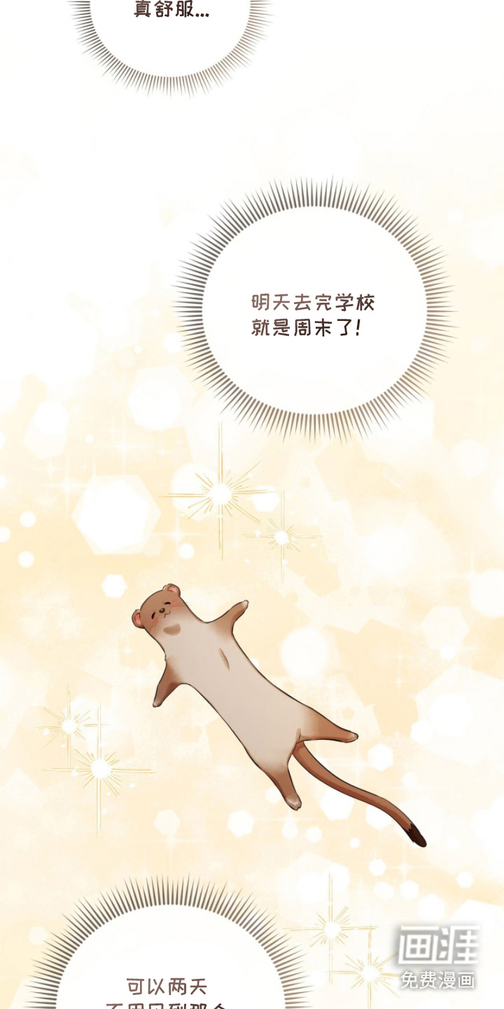 猛兽勿近漫画-图24