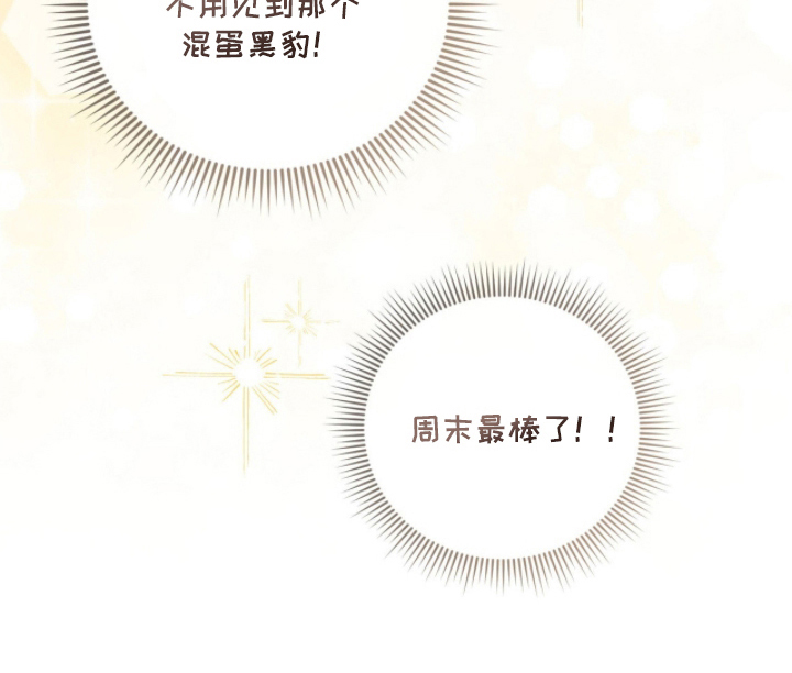 猛兽勿近漫画-图25