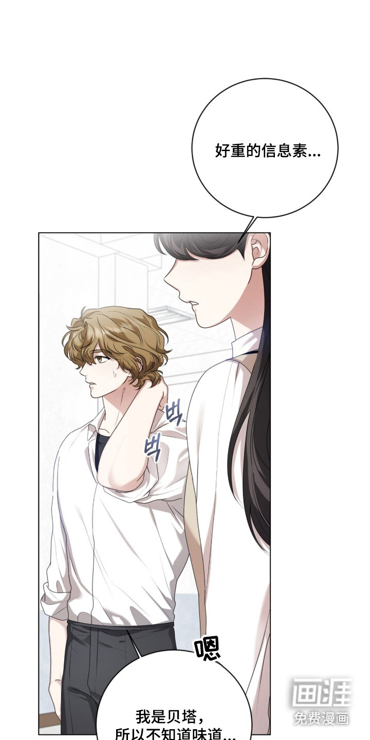 猛兽勿近漫画-图11