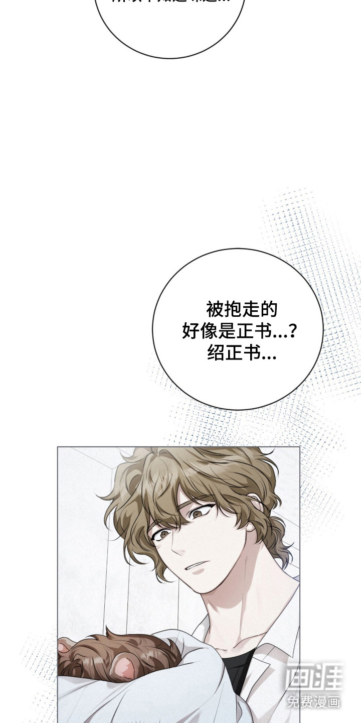 猛兽勿近漫画-图12