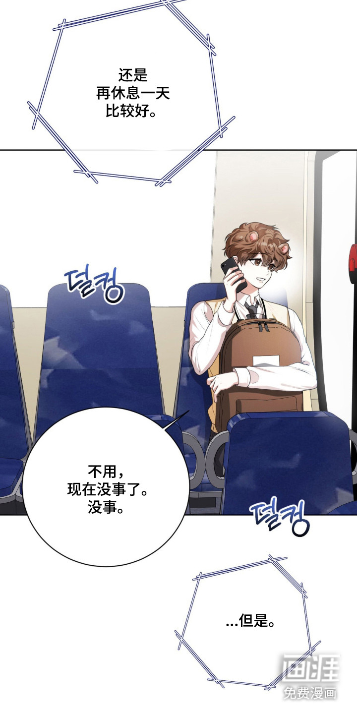 猛兽勿近漫画-图18