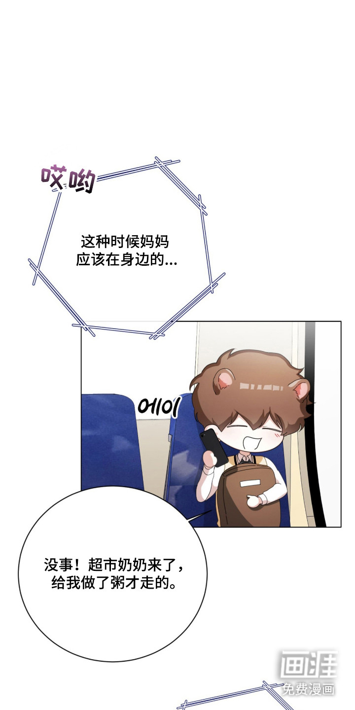 猛兽勿近漫画-图19