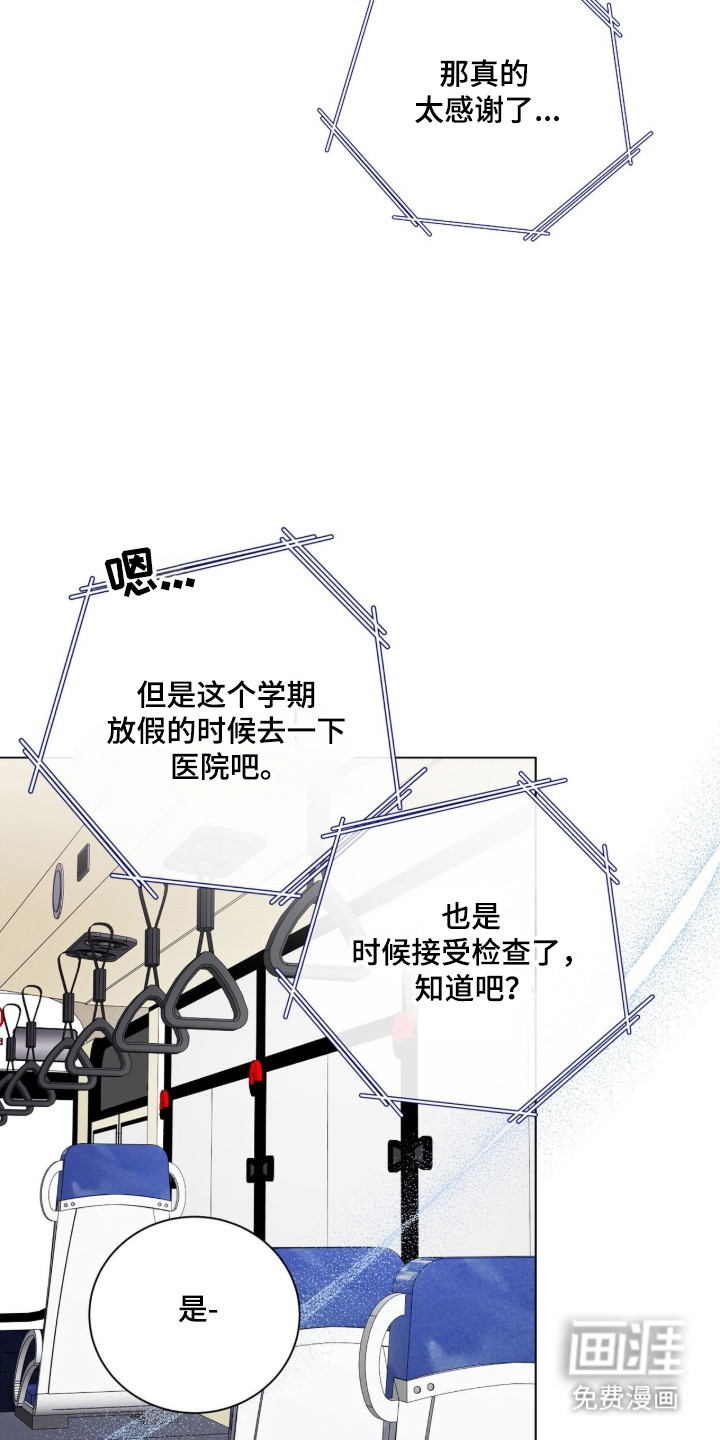 猛兽勿近漫画-图20