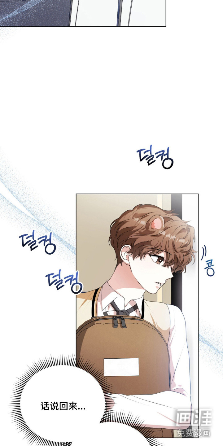 猛兽勿近漫画-图21