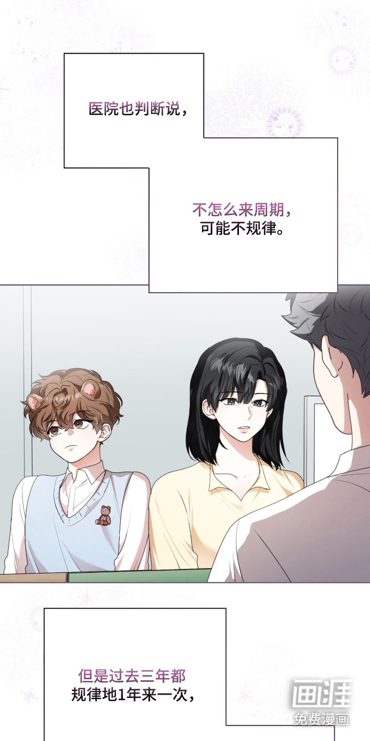 猛兽勿近漫画-图23
