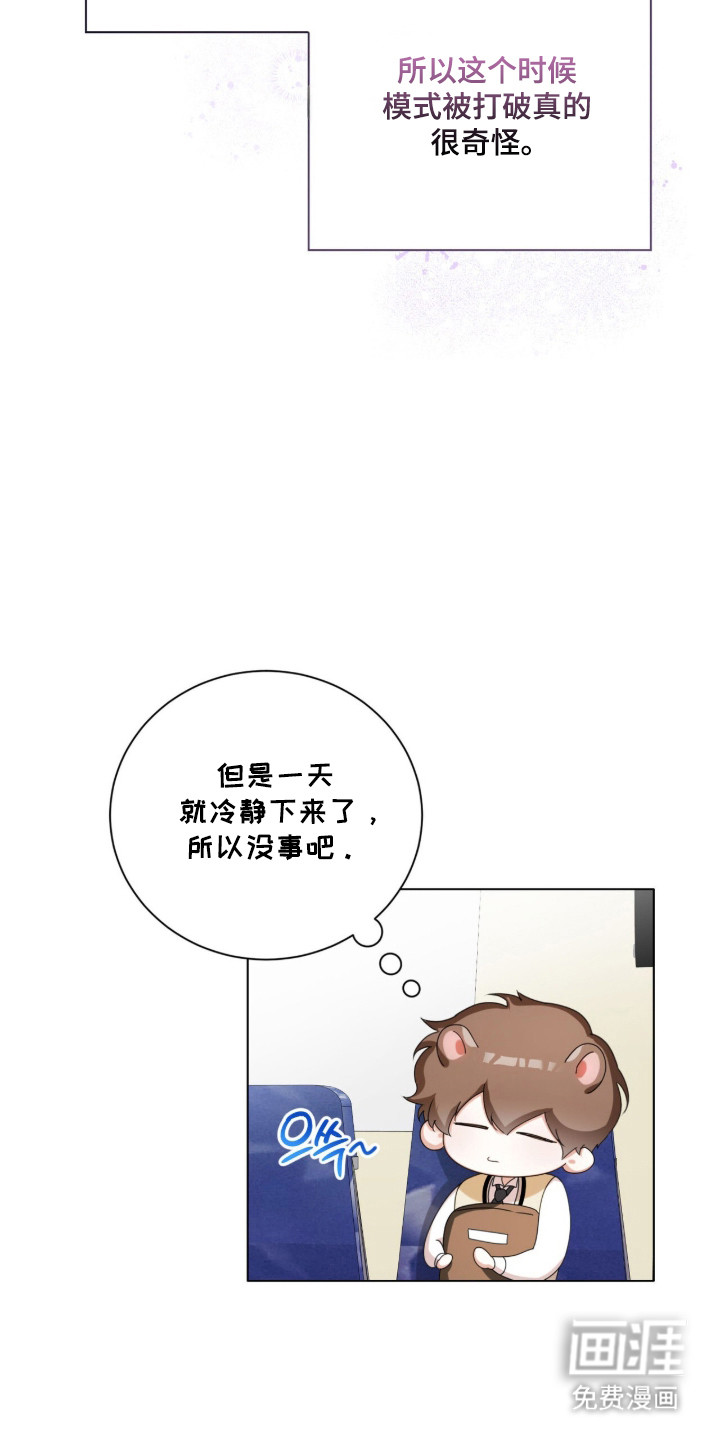 猛兽勿近漫画-图24