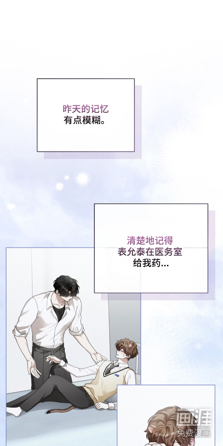 猛兽勿近漫画-图25