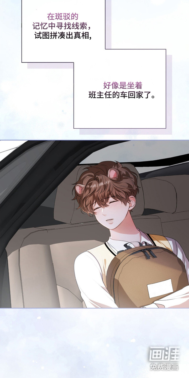 猛兽勿近漫画-图27