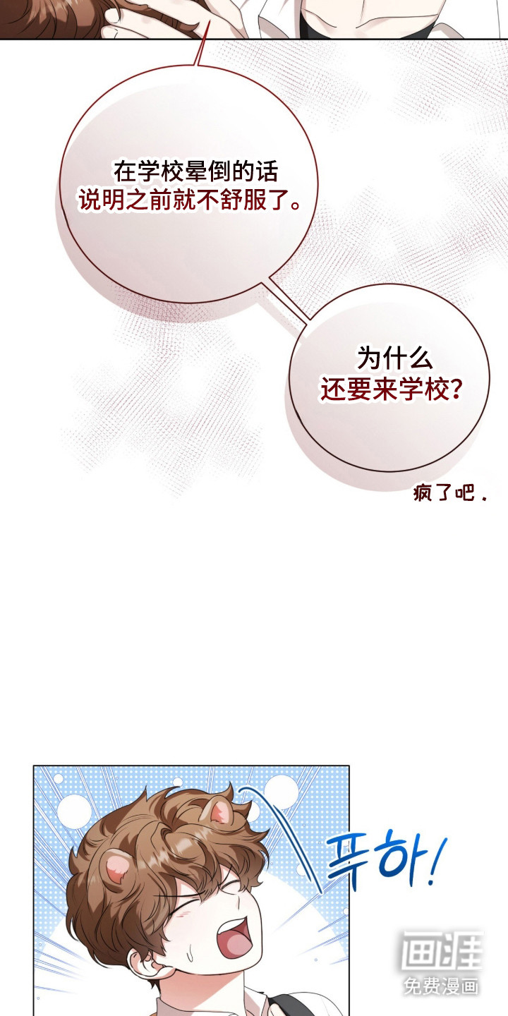 猛兽勿近漫画-图5