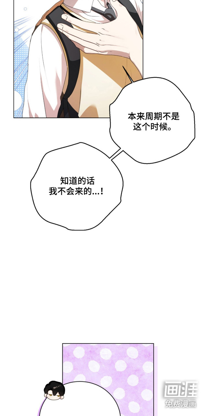 猛兽勿近漫画-图6