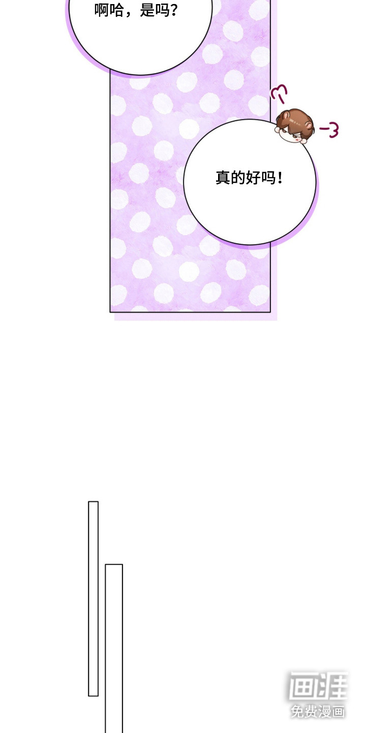 猛兽勿近漫画-图7