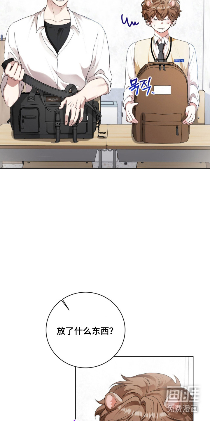 猛兽勿近漫画-图9