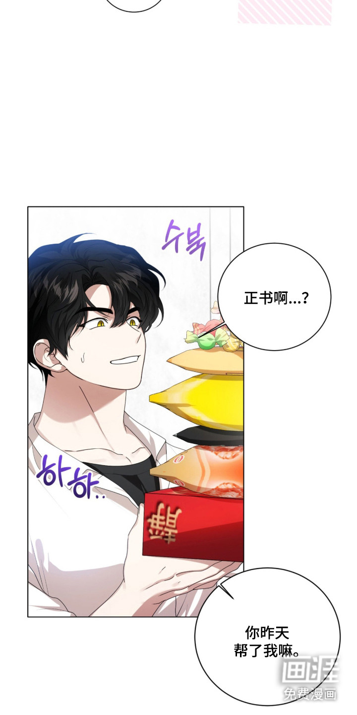 猛兽勿近漫画-图11