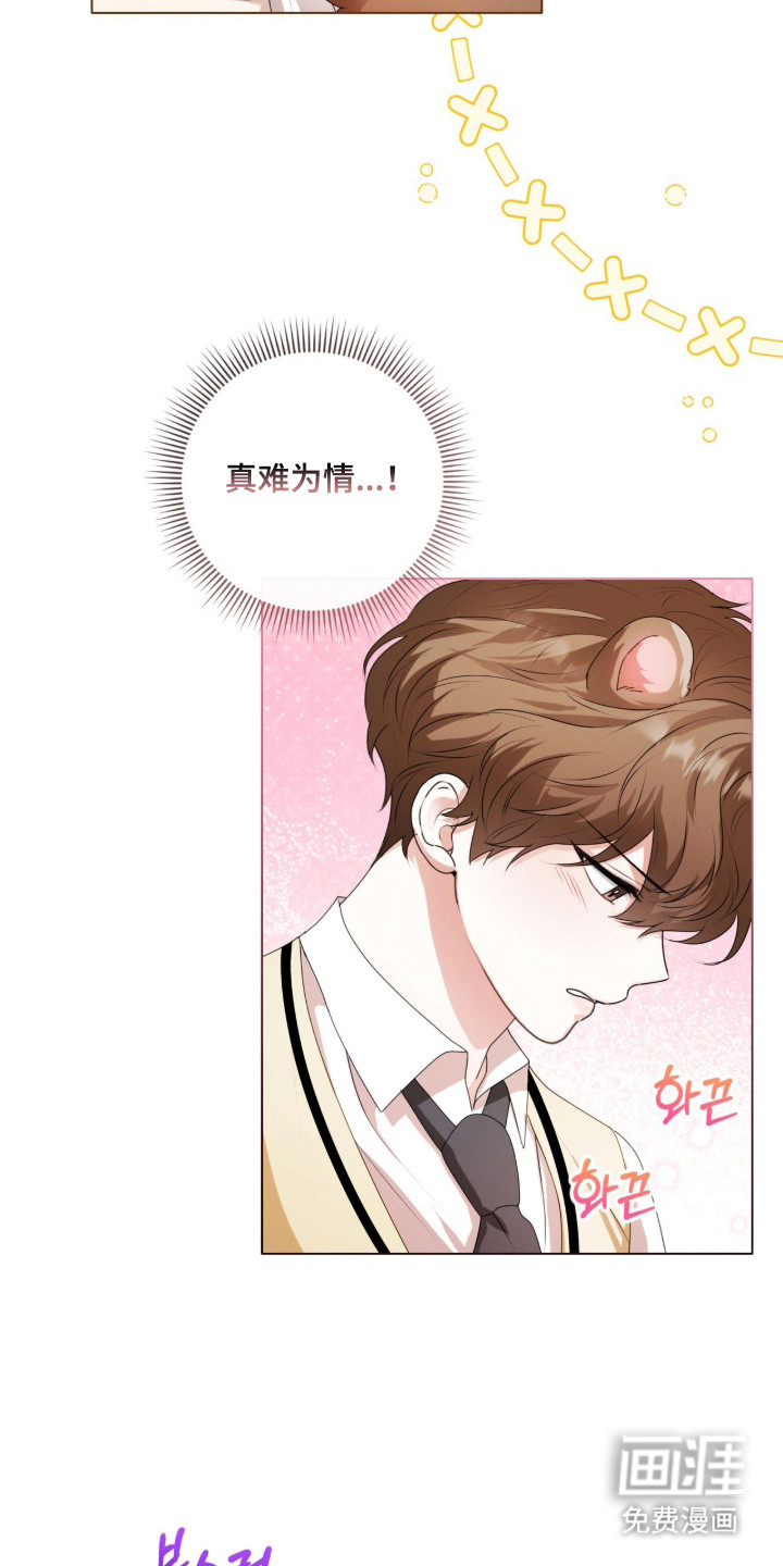 猛兽勿近漫画-图14
