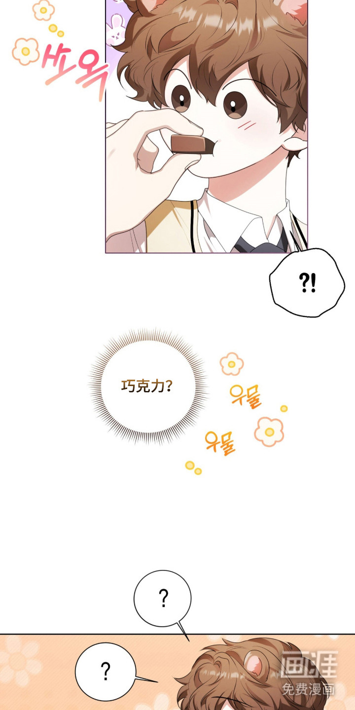 猛兽勿近漫画-图16