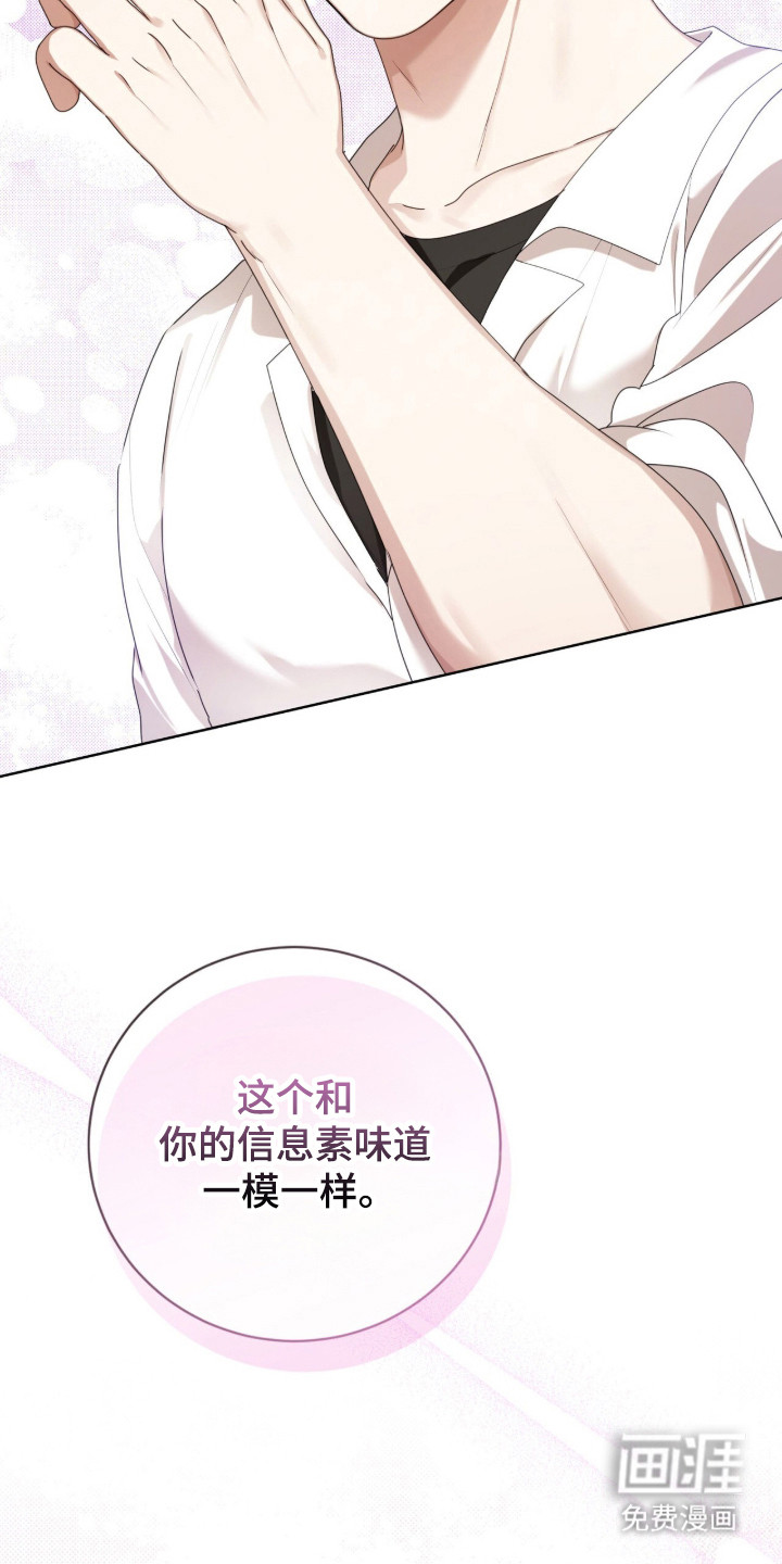 猛兽勿近漫画-图18