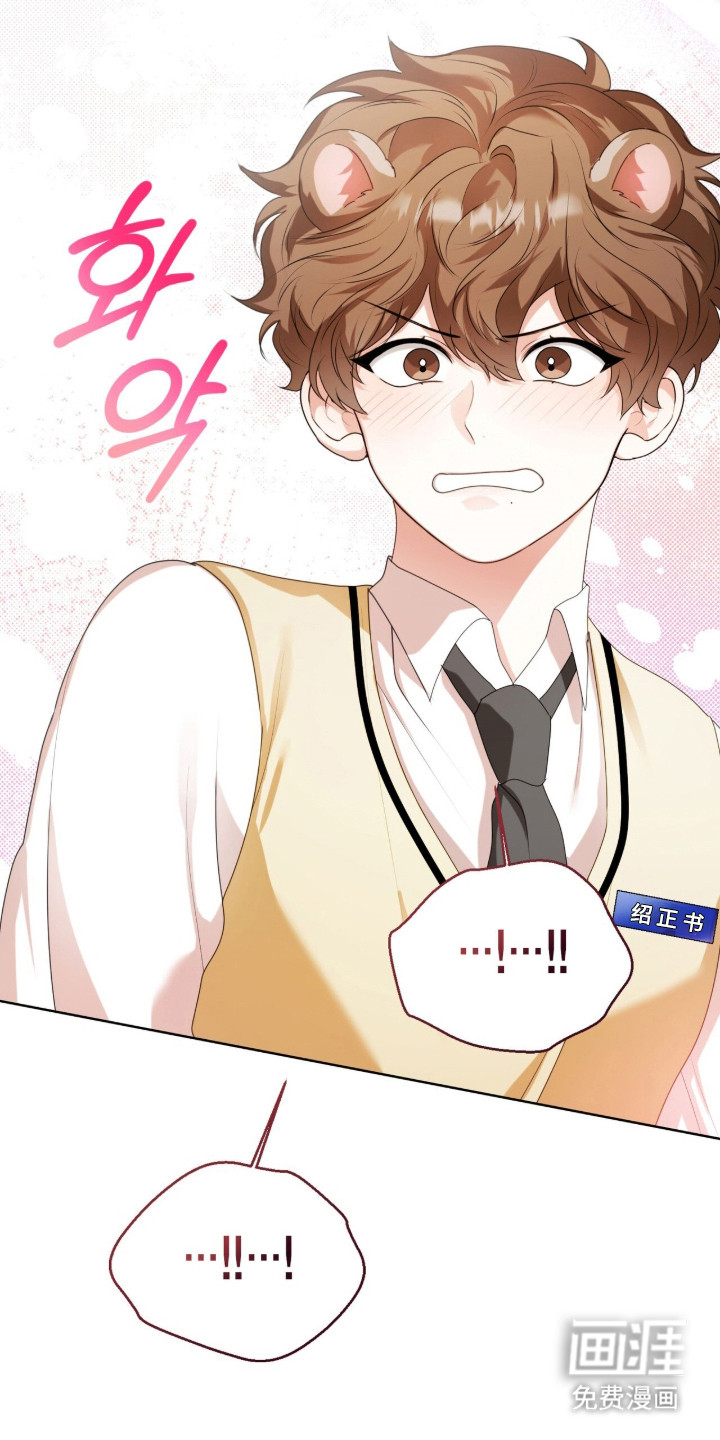猛兽勿近漫画-图19